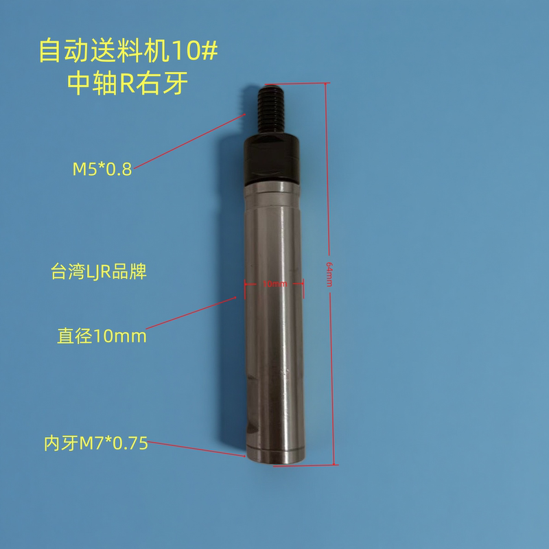 Ains Lns Guantong Model 10 # High-Speed Central Shaft Fl-07850, Fr-07850 Ains Lns Guantong Model 10 # High-Speed Central Shaft Fl-07850, Fr-07850