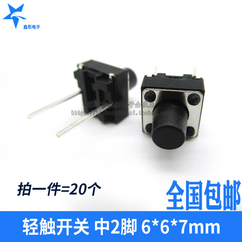 Light switch middle two feet 6 * 6 * 4 3 5 7mm microjiggle key switch a piece of 20 Xin Tong
