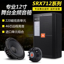 JBL SRX712 single 12-inch professional full-range KTV speaker stage performance back to listen to monitor bar audio