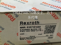 R165321420 rail slider REXROTH German Rolex slider agent R165321420 slider
