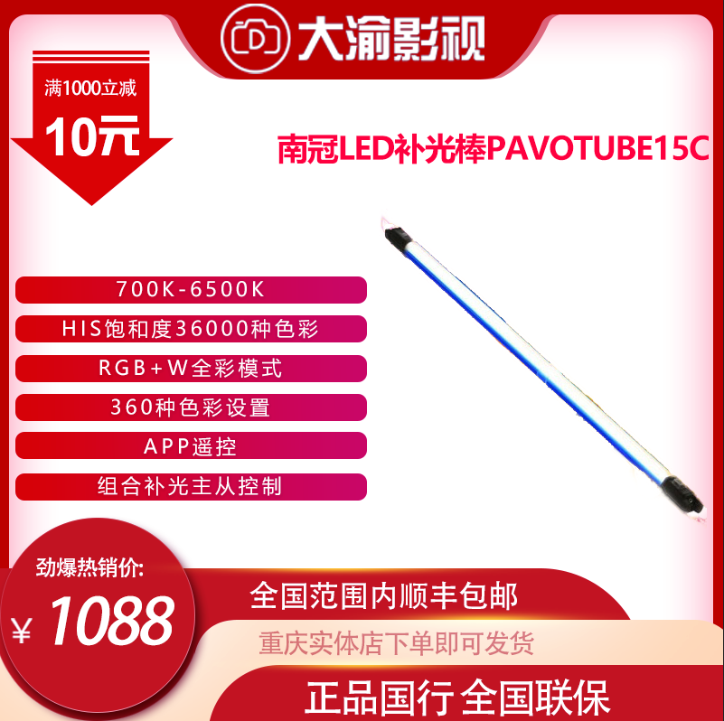 Nanguan Nanguang LED light fill light bar light Photography light handheld tube light PAVOTUBE 15C 30C RGB light bar