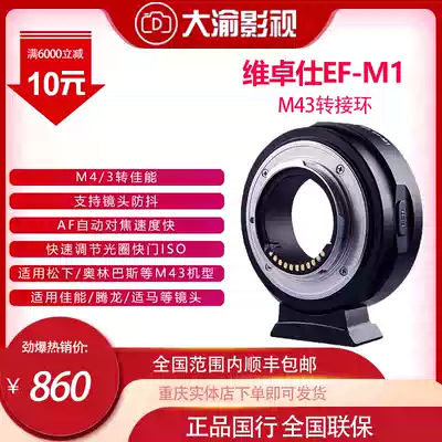 Wei Zhuoshi EF-M1 adapter ring M43 Panasonic Olympus adapter Canon monocular lens automatic focus ring