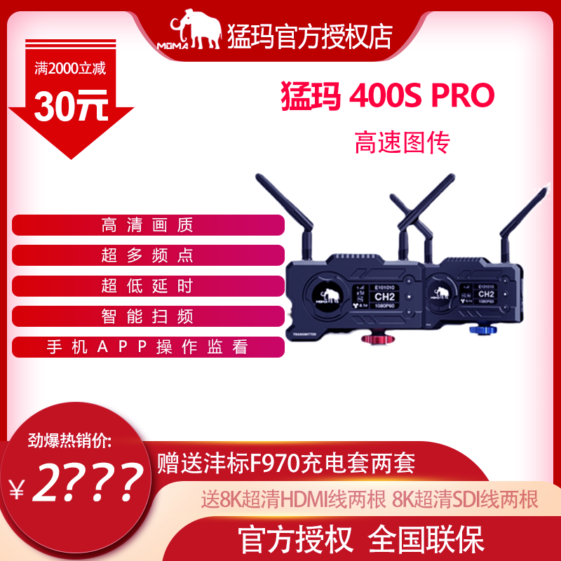 Mammoth moma Mammoth 400Spro HD live video camera Mammo wireless image transmission dual interface