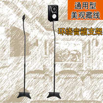 Surround speaker bracket floor-standing audio tripod surround shelf surround rack surround speaker bracket one pair