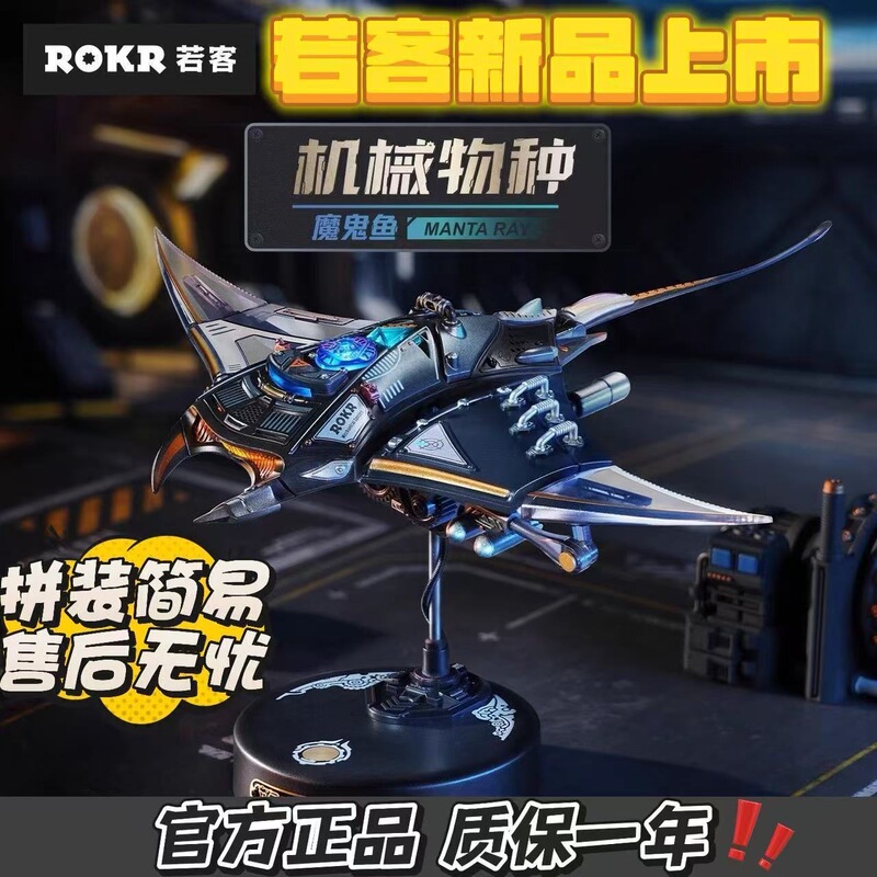 [Official Genuine Product] Ruoke Mechanical Creature Manta Ray Hammerhead Shark Creative Birthday Gift for Boys DIY Handcraft