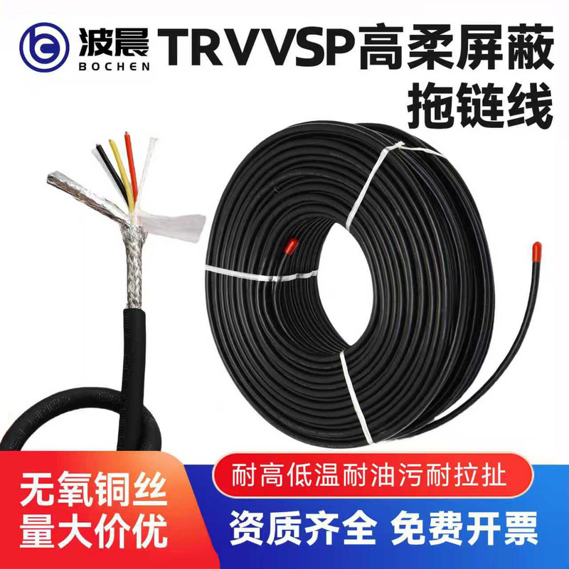 Trvvsp High-Flexibility Drag Chain Shielded Cable 2 3 45-Core Encoder Control Soft Signal Cable, Bend-Resistant and Oil-Resistant