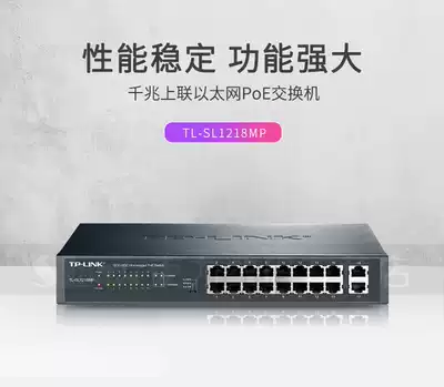 TP-LINK Pulian TL-SL1218MP Enterprise-level Ethernet 16-port 100-megabit poe power switch