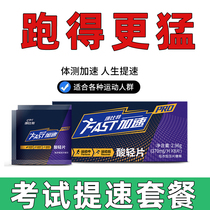 Conbit acid light tablet long-distance running test running physical test speed-up artifact 1000-meter running physical fitness test