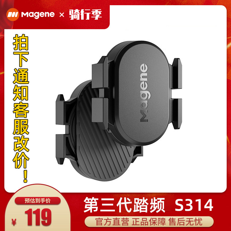Maijin S314 cadence device Bluetooth ANT dual-mode speed cadence sensor