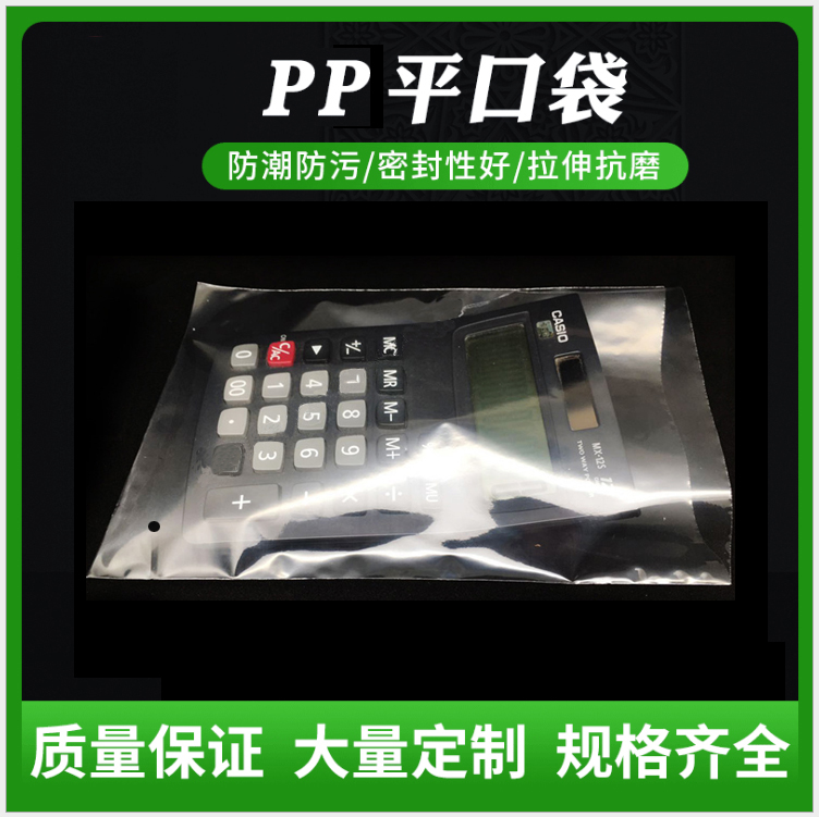 PP flat pocket polypropylene high transparent plastic bag packaging bag thin film plastic bag gift bag toy dust proof bag