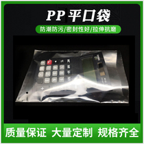 PP Flat Pocket Polypropylene High Transparency Plastic Bag Product Packaging Bag Film Adhesive Bag Gift Bag Toy Dust Bag