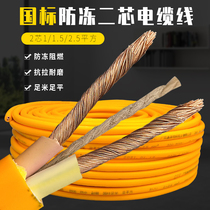 Household cord antifreeze waterproof power cord two-core National Standard 2 5 4 1 5 square wire cable sheath cable