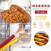 Pure copper core wire 2 core 1 1 5 2 5 power cord battery car charging cable lamp head wire twisted pair 50 100 meters