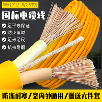 Two-core wire and cable sheath cable household cord National Standard 2 5 4 1 5 square antifreeze waterproof power cord