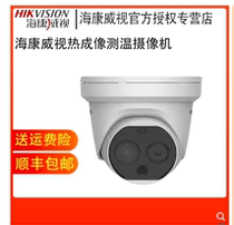 Sea Convisees Thermal Imaging Hemispheres Thermometers Seacon DS-2TB1217-3 QA DS-2TB1217-6 QA