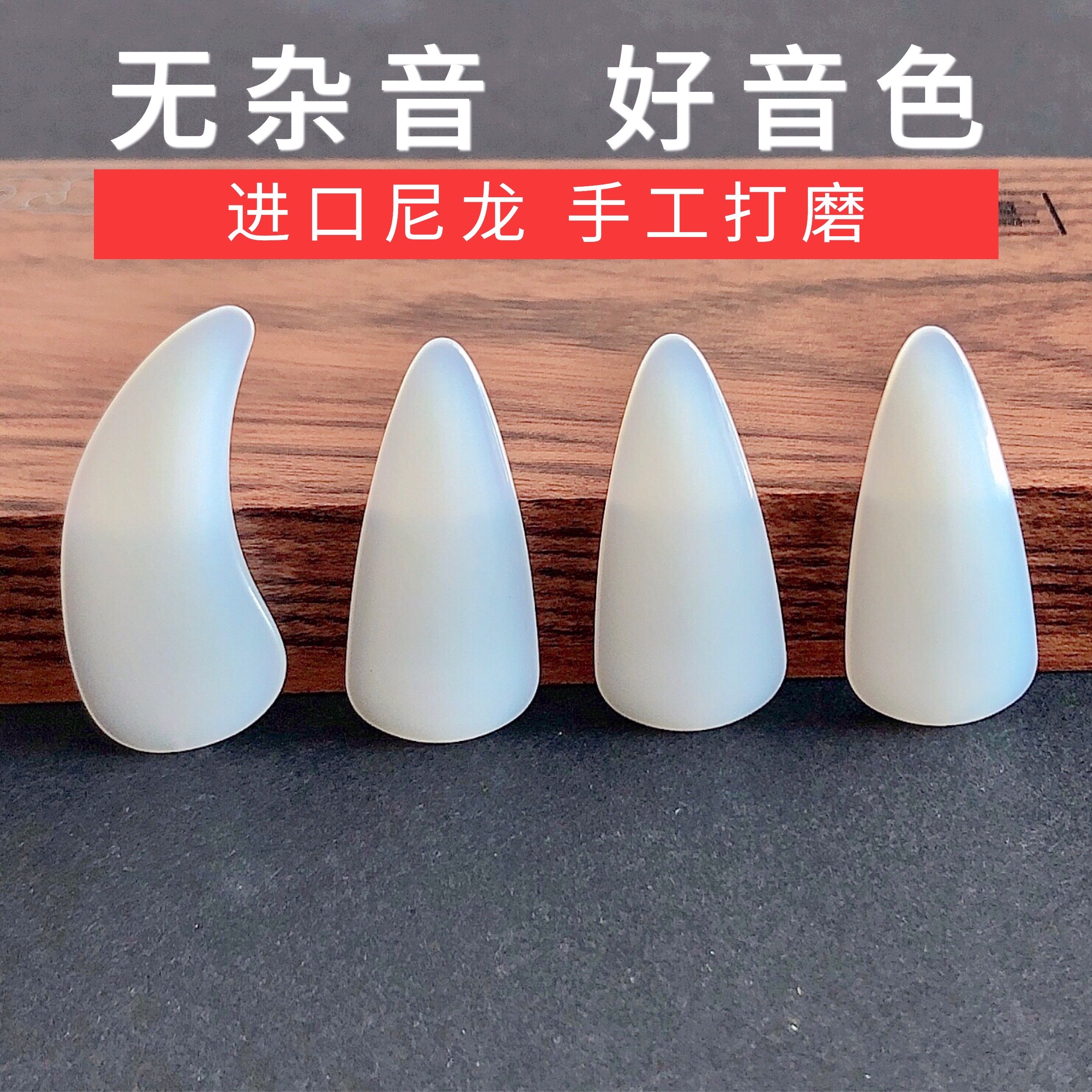Imported nylon guzheng nails hand-polished single and double arc test special performance models academy rocking finger artifact