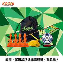Airgoal love high home football training equipment package popular version upgraded version