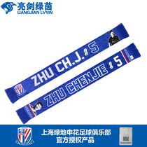 Bright sword Green Yin Shanghai Shenhua official authorized surrounding Zhu Chenjie thin scarf