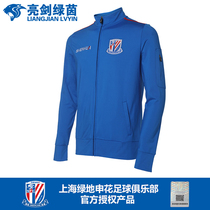 Bright sword Green Yin Shanghai Greenland Shenhua team emblem N98 sports jacket stand collar long sleeve training uniform fitness