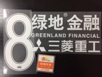 Bright sword Green 17 18 19 20 21 Shanghai Shenhua Super League AFC Champions League full set of characters printed