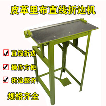 Foot leather folding machine album folding machine wallet silver bag folding machine luggage folding machine