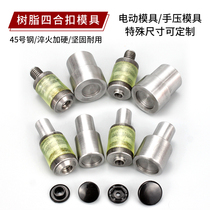 T3T5T8 plastic resin quadruple buckle Hualian mold hand press dark buckle electric snap button mold rivet eye buckle