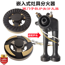 Suitable Siemens gas stove fire cover gas stove splitter gas stove stove core stove stove head accessories