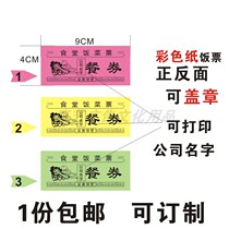 Temporary meal coupons for company school hotel and unit. Colorful paper meal tickets are in stock and can be added with the company name.