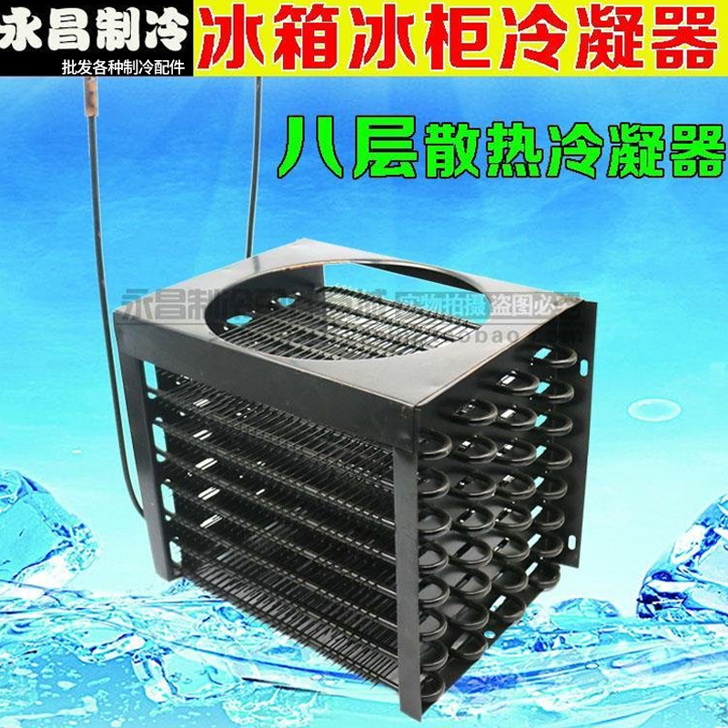 * Ice cabinet condenser radiators Eight-connected wire-tube condenser Ice cabinet condenser Large eight-connected iron condenser