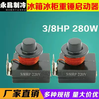 Refrigerator freezer starter with pin hammer starter Compressor starter 3 8HP 280W
