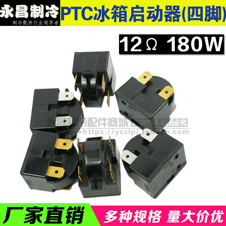 Refrigerator freezer PTC starter Refrigerator freezer compressor starter four-pin insert 12Ω 180W