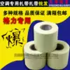 Air conditioning after-sales dressing belt Air conditioning insulation pipe Dressing belt Tape Air conditioning cable tie strap Special cable tie