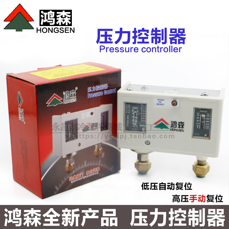 Hongsen pressure controller high and low pressure pressure switch air conditioning automatic vacuum pressure controller