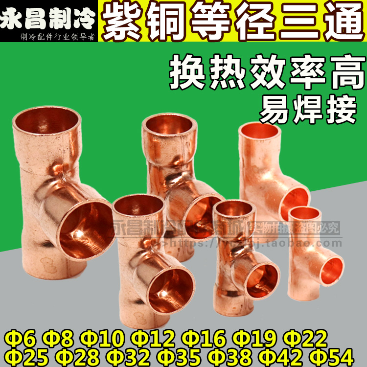Copper tee Copper T-type tee Medium and small copper tee Reducing tee Equal diameter tee Welding tee