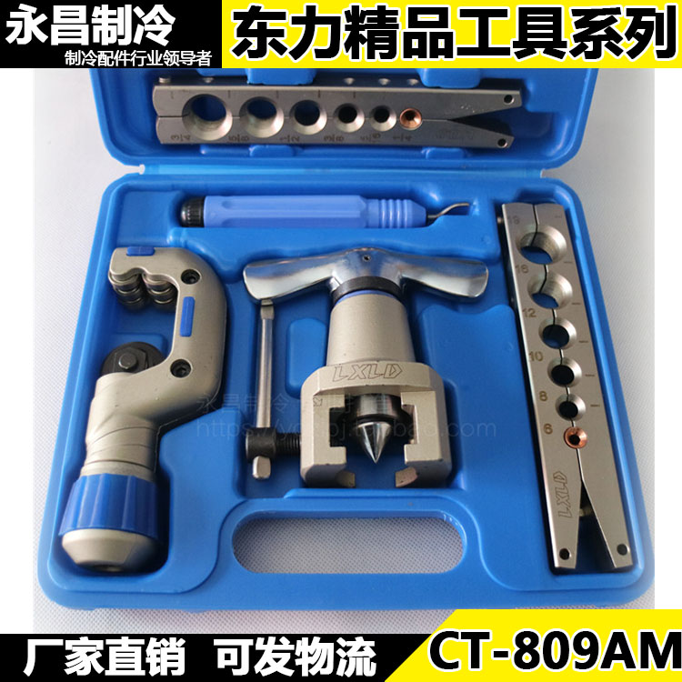 Dongli CT-809AM Eccentric belling expander Expansion expander Reamer horn mouth refrigeration tool