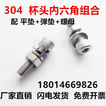 304 stainless steel cylindrical head Cup head screw hexagon socket screw bolt nut combination set Daquan M3M4M5