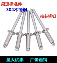M3 2M4M4 8M5 rivet rivets 304 stainless steel blind rivets round head pull nail nail pumping nail nail pumping center decoration