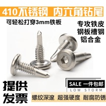 410 stainless steel flat head hexagon socket drill tail self-drilling self-tapping dovetail nail guardrail special screw M5 5 6 3