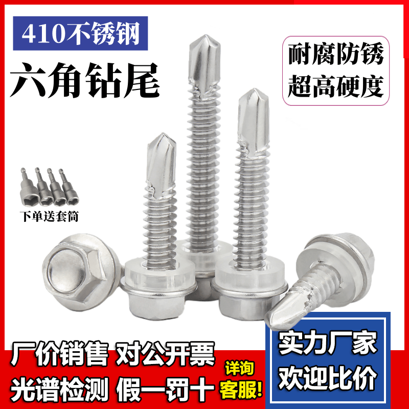 410 stainless steel outer hexagonal drill tail self tapping self-drilling dovetail screw M6 3 * 16192532-150