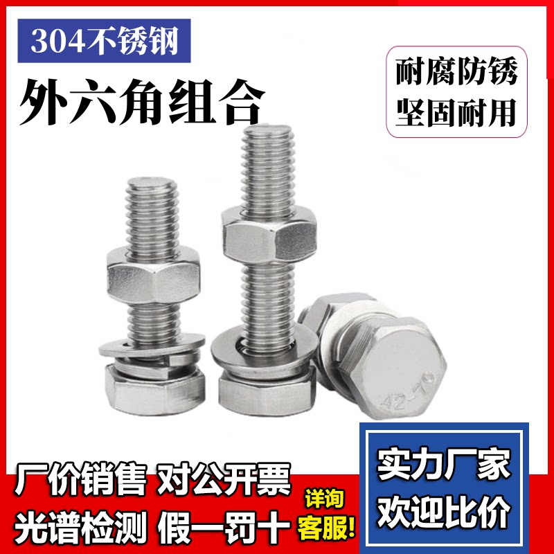 304 stainless steel outer hexagonal screw bolt nut suit combined lengthened non-label screwed custom M12M14M16