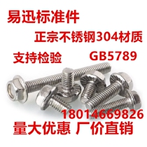 M4M5M6M8M10M12 304 stainless steel hexagon flange bolt with pad flower tooth pattern non-slip screw