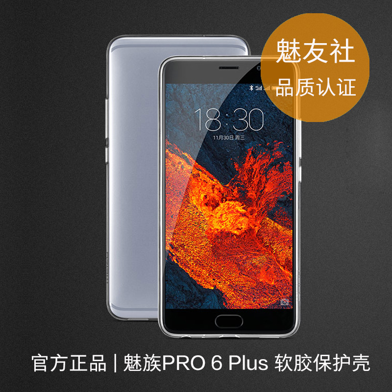 Meizu original) Meizu PRO6Plus official soft rubber protective case Meizu E2tpu ultra-thin soft case