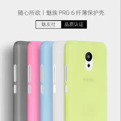 Love is you) Harbo Meizu PRO6 6s super feather slim mobile phone Protective case ultra-thin Protective case anti-fall
