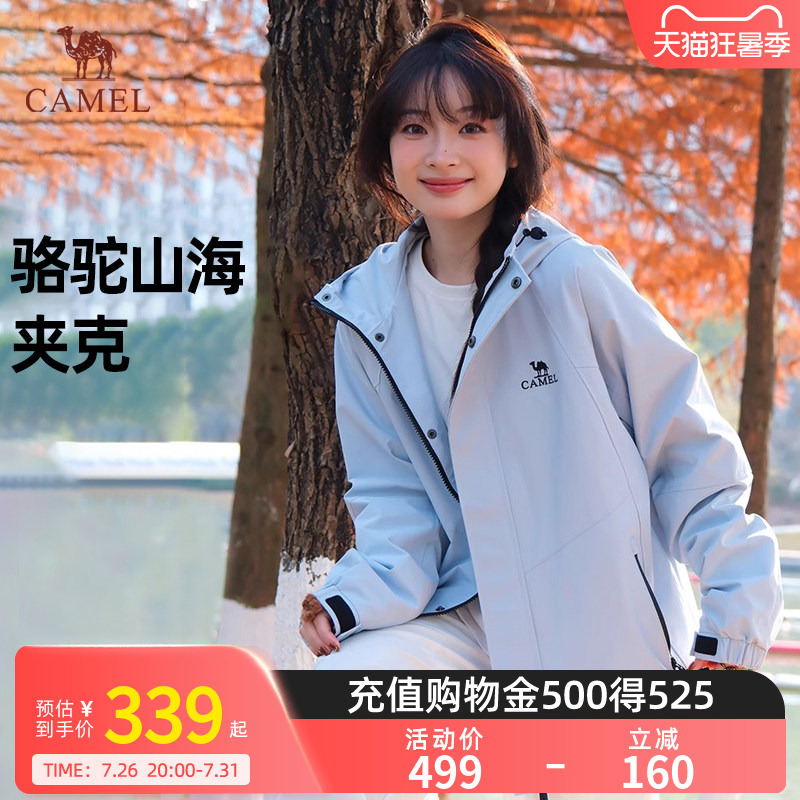 [Same Style as Dilraba] Camel Mountain and Sea Jacket, Spring and Autumn Outdoor Mountaineering Jacket for Men and Women, Windproof and Water-Repellent
