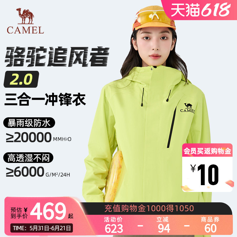 Camel Wind Chaser 2.0 Women's 3-in-1 Spring and Autumn Jacket Windproof Waterproof Detachable Coat