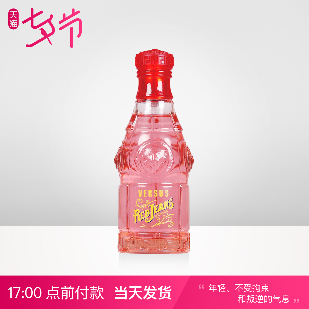 【七夕礼物】Versace/范思哲 红色可乐/牛仔女士香水75ml 女士