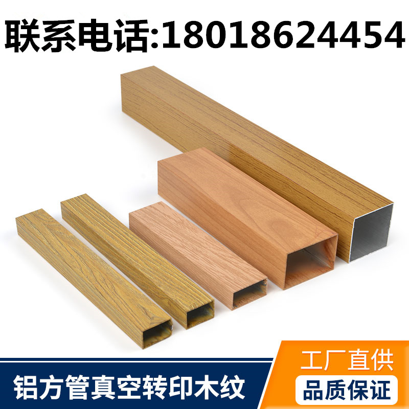 Wood grain aluminum square wood grain aluminum alloy square pipe wood grain aluminum grid partition square pipe profile imitation wood grain aluminum plate square pipe