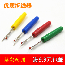 High-quality seam removal knife seam removal artifact thread picker thread picker manual DIY cross stitch seam removal special seam removal tool