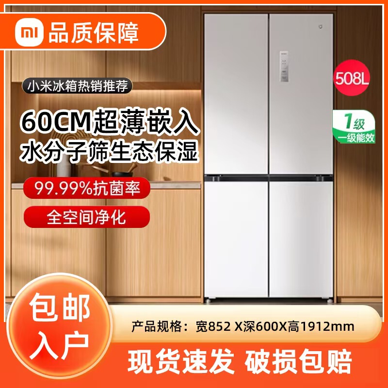 MIUI Bcd-508Wmbi Cross-Door Ultra-Thin Zero-Embedded Air-Cooled Inverter First-Class Energy Efficiency Refrigerator