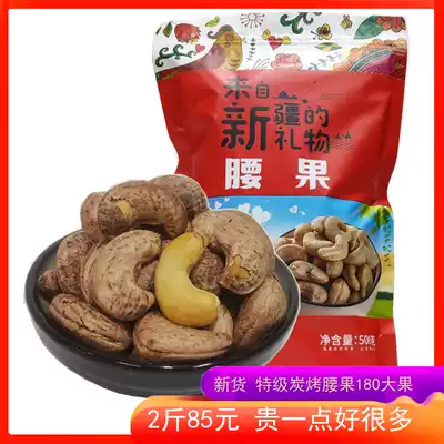Xinjiang charcoal roasted super large cashew kernel 500g no added purple cashew salt baked A180 nut snack